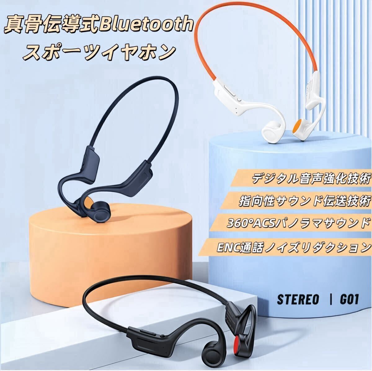 真 骨伝導イヤホン｜耳掛け式 マイク付き｜Bluetooth5.4・ブルートゥースイヤホン・ 超軽量・イヤフォン・ワイヤレスイヤホン