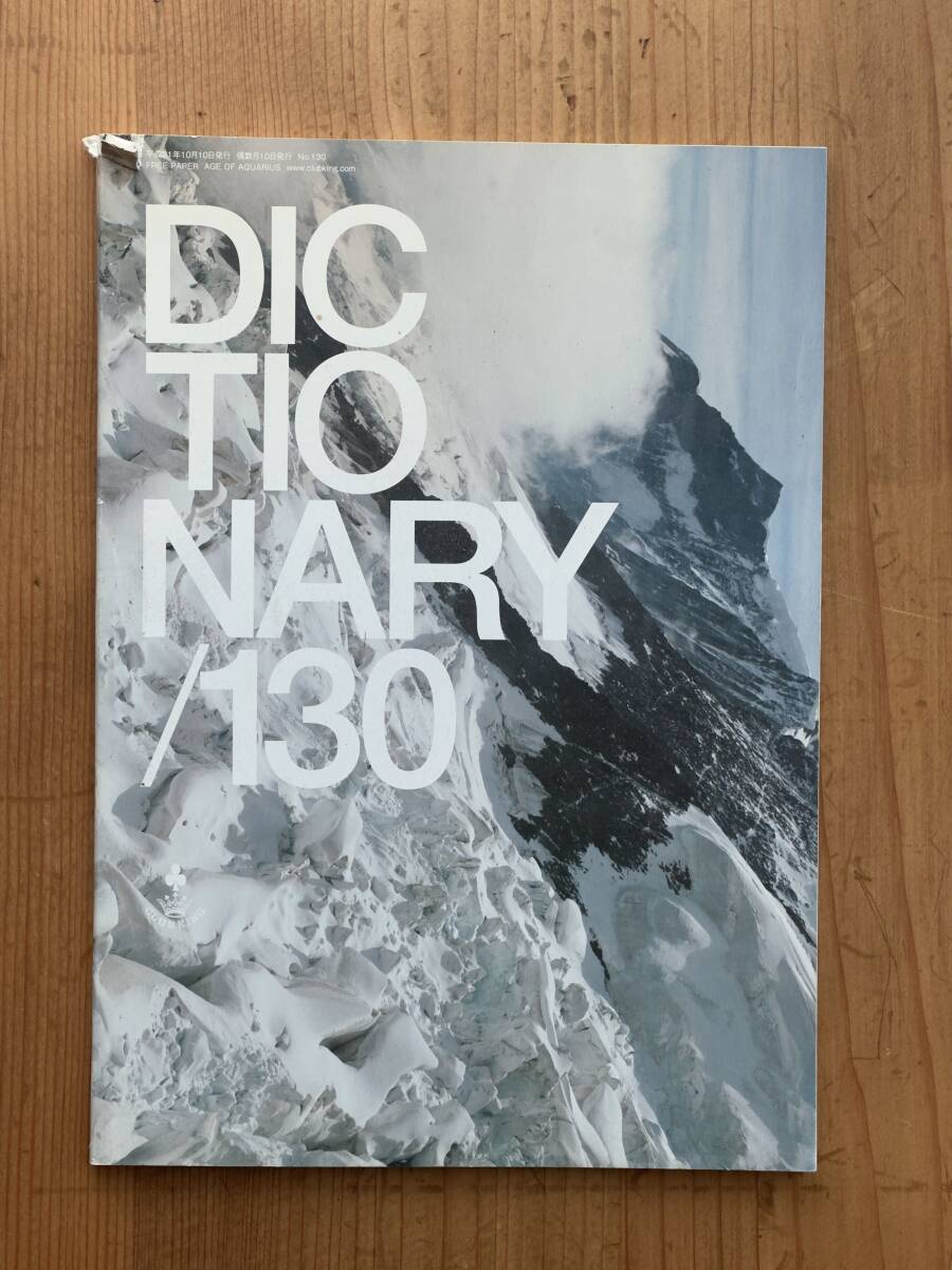 Club King Dictionary 130, 1997, クラブキング ディクショナリー スネークマンショー 桑原茂一