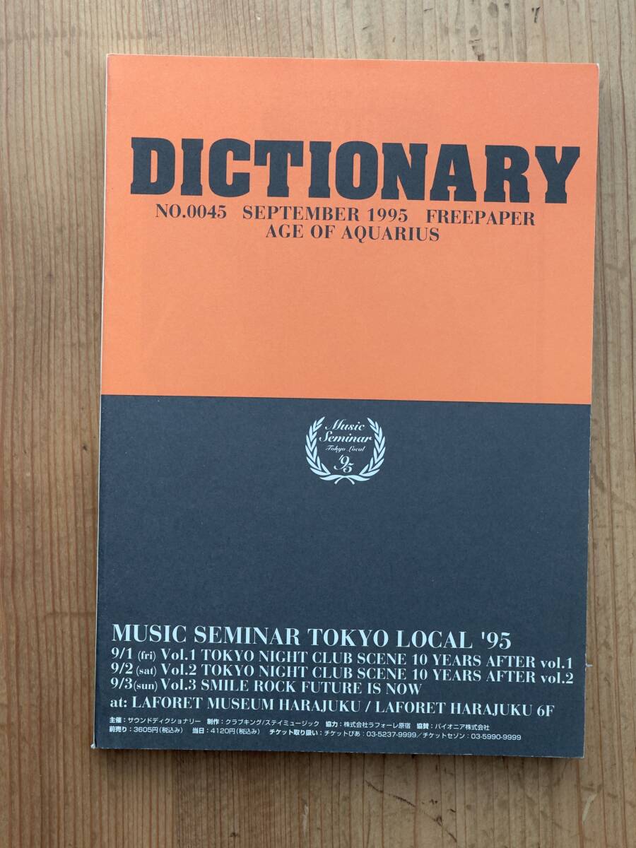 Club King Dictionary 45, 1997, クラブキング ディクショナリー スネークマンショー 桑原茂一