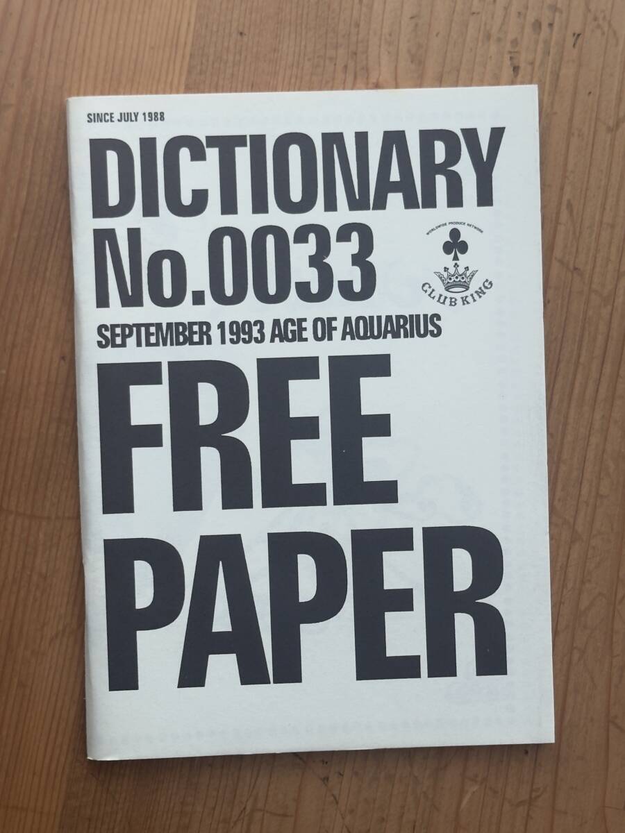 Club King Dictionary 33, 1997, クラブキング ディクショナリー スネークマンショー 桑原茂一