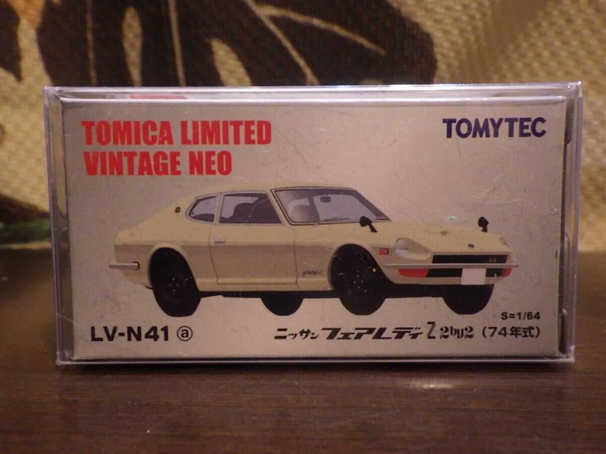 1円～ トミカリミテッド ヴィンテージネオ LV-N41 a ニッサン フェアレディZ Z-L 2ｂｙ2 （７７年式）