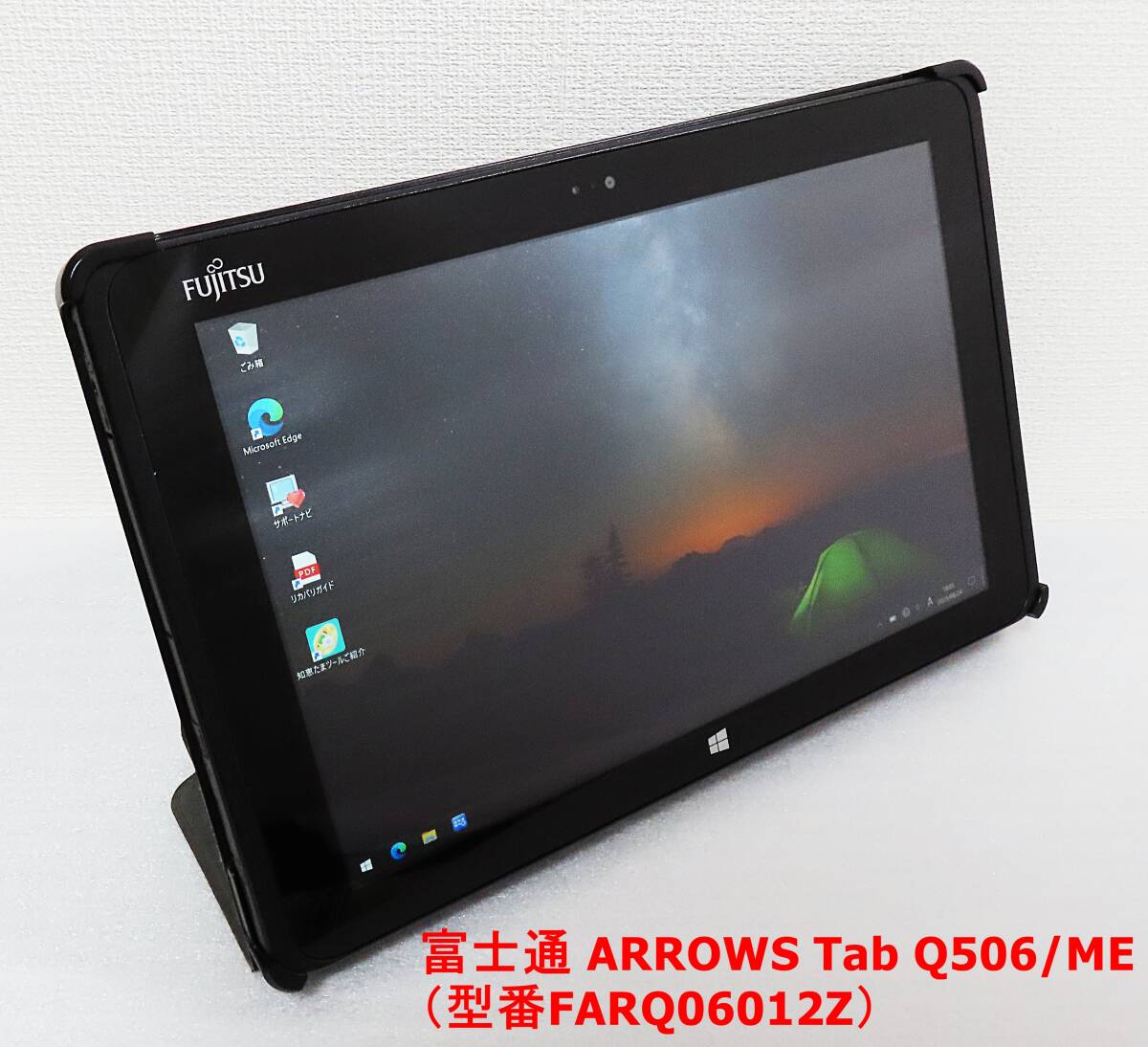 【使用頻度少】『富士通 ARROWS Tab Q506/ME (FARQ06012Z) Windows10Pro タブレット Atomx5-Z8500(1.44GHz)/メモ4GB/eMMC64GB』◆送料750～