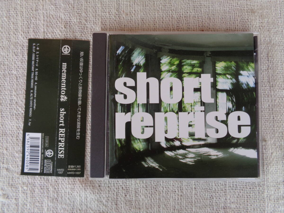 ●●CD「SHORT REPRISE / memento森」 ①-8 ②トリアージ ③SO-HO④yasuzume -another- ⑤D.I.P.REMIX ⑥ALTZ REMIX ⑦for　2012年MONOTONE