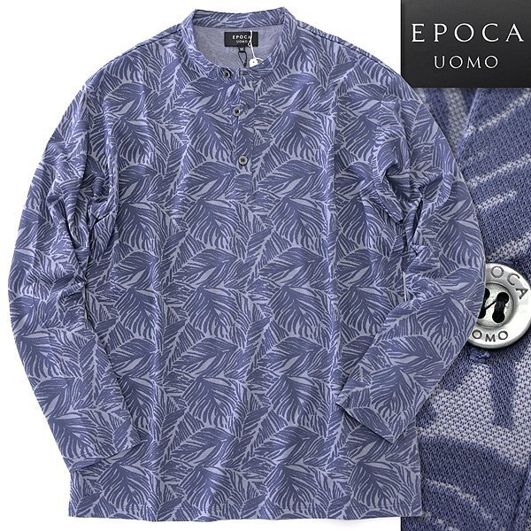 新品 エポカウォモ リーフ ジャカード ヘンリーネック 長袖 カットソー M 青 灰 【I40605】 EPOCA UOMO ストレッチ Tシャツ ロンT ブルー