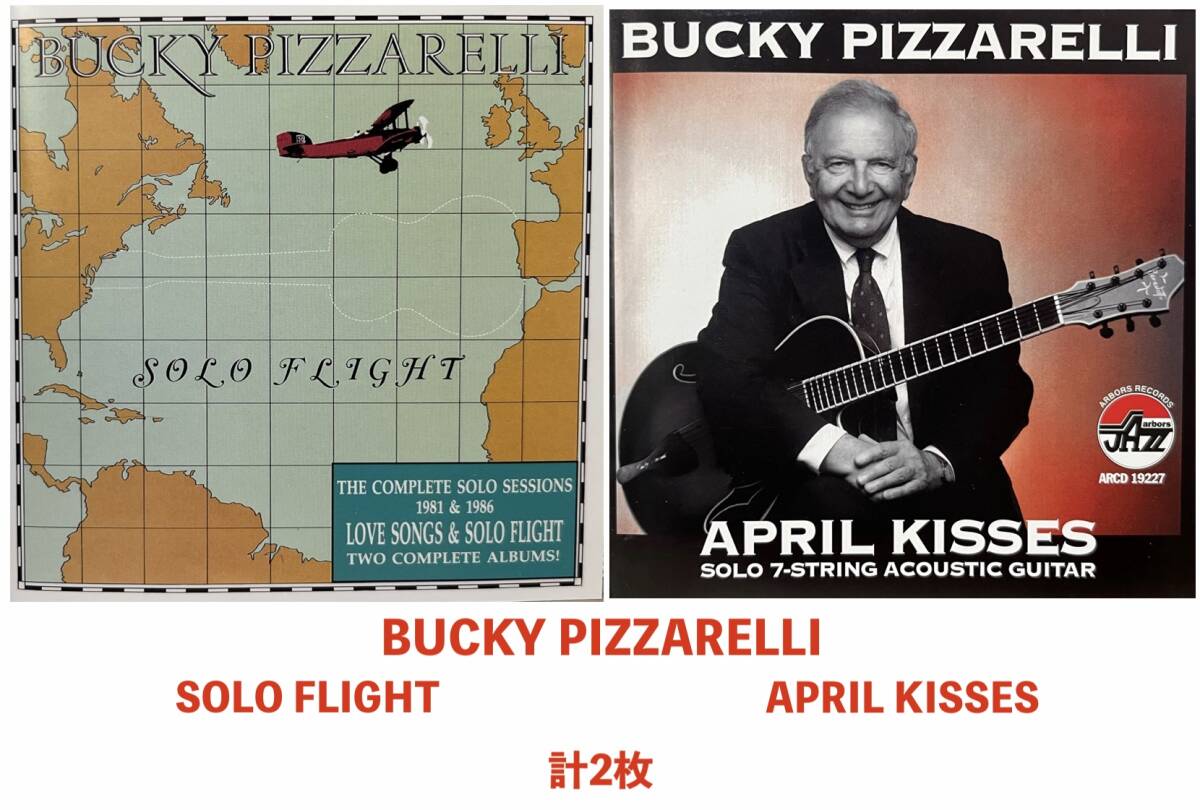 BUCKY PIZZARELLI - SOLO FLIGHT / APRIL KISSES SOLO 7-STRING ACOUSTIC GUITAR 中古CD2枚 STASH RECORDS / ARBORS RECORDS