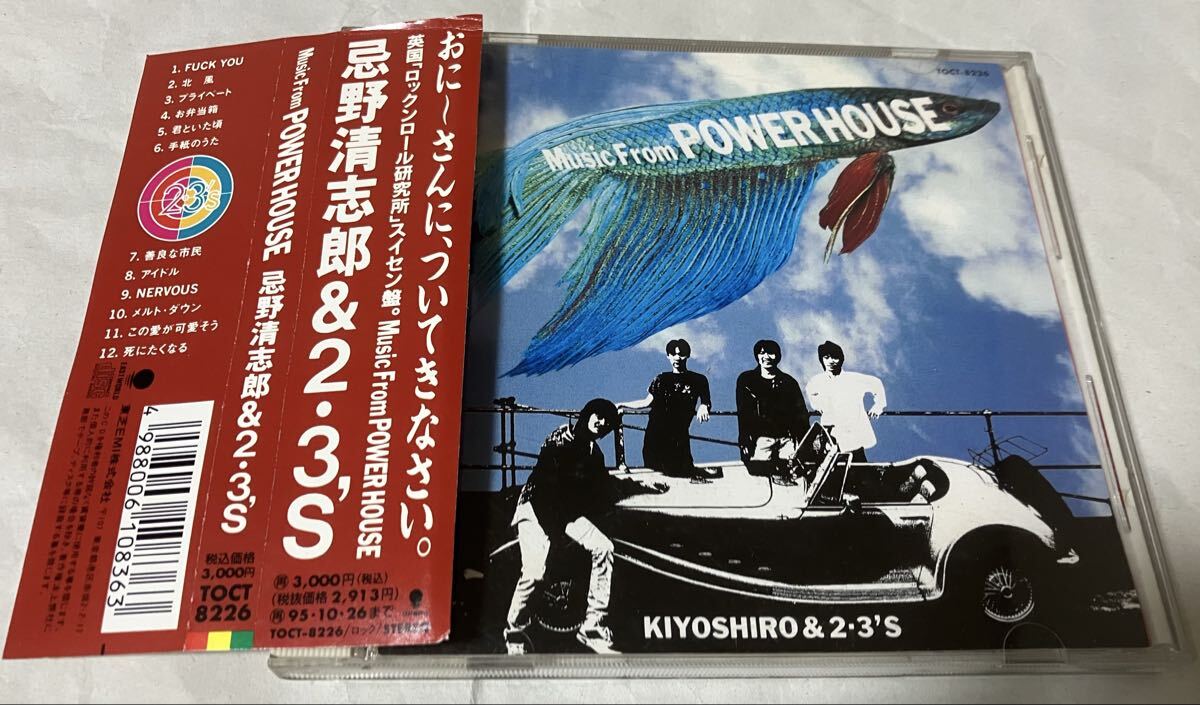 帯付　国内盤 忌野清志郎&23’S/ミュージックフロムパワーハウス　同梱可能　値下げ