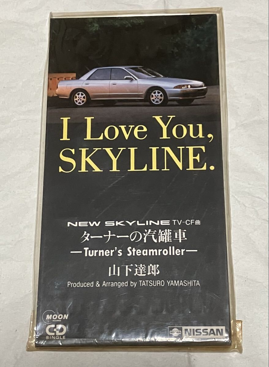 希少盤　山下達郎 / ターナーの汽罐車 8cmCD スカイライン　SKYLINE TV-CF曲　プレゼント、懸賞品　オリジナル袋付　同梱可能　値下げ