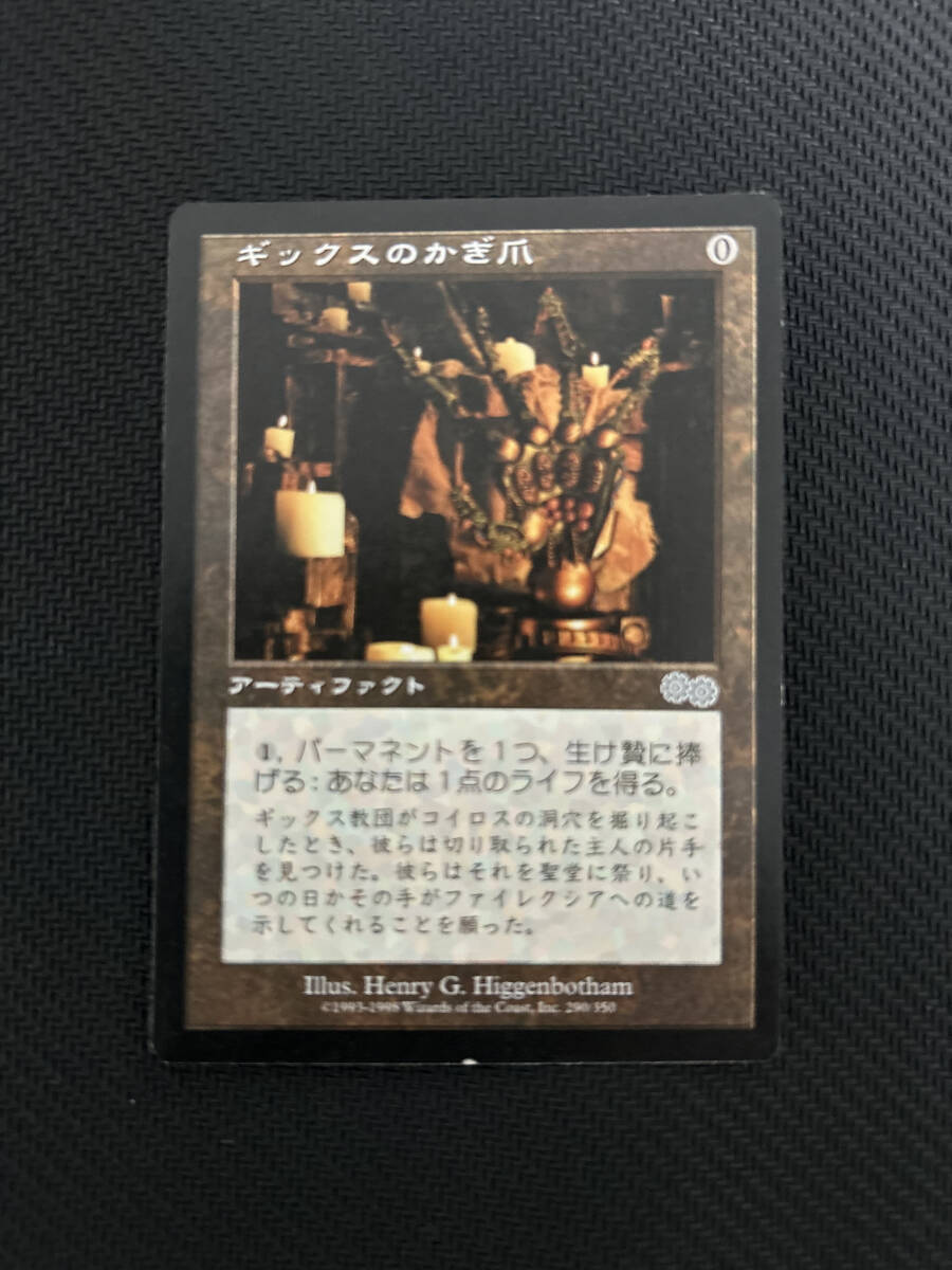 MTG　ギックスのかぎ爪　日本語版　2枚まで
