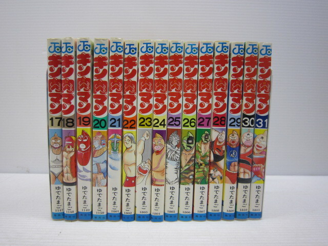 【 集英社 キン肉マン ゆでたまご 単行本 17～31巻 15冊 まとめて 18・30・31巻以外初版 コミックス 漫画 マンガ 】北海道発