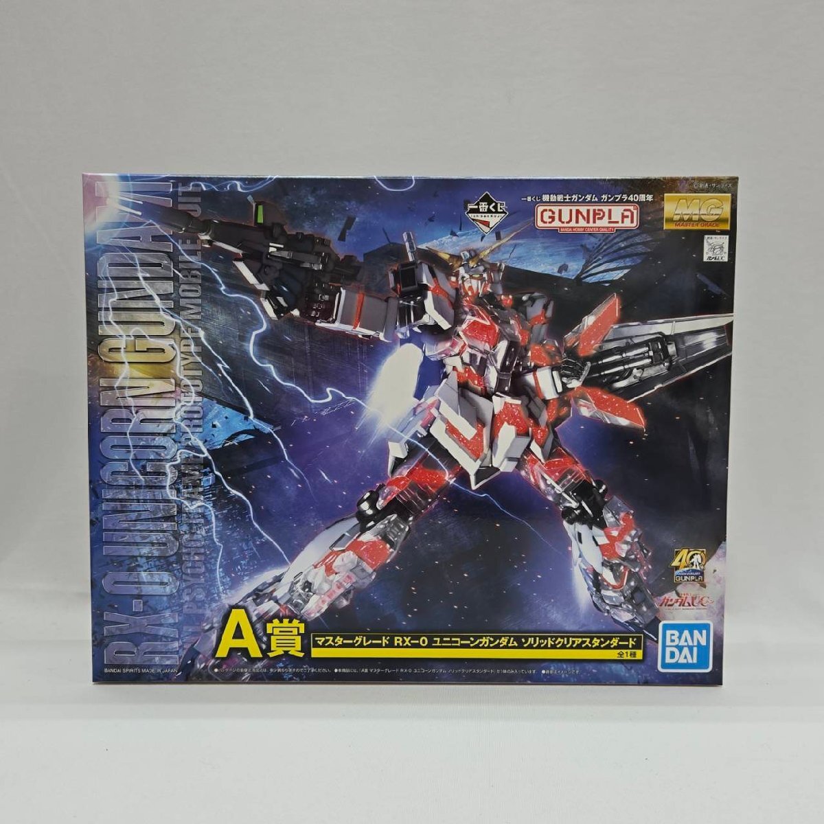 一番くじ 機動戦士ガンダム ガンプラ40周年 A賞 マスターグレード RX-0 ユニコーンガンダム ソリッドクリアスタンダード プラモデル