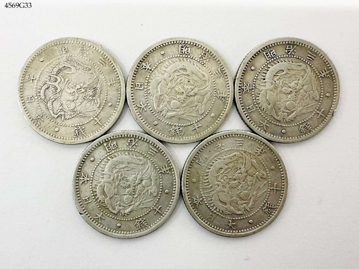 送料無料 旭日竜10銭銀貨 明治3年 重量 約2.49g/2.49g/2.50g/2.49g/2.48g 十銭 明治三年 旧日本貨幣 古銭 5枚 おまとめ 4569G33-20