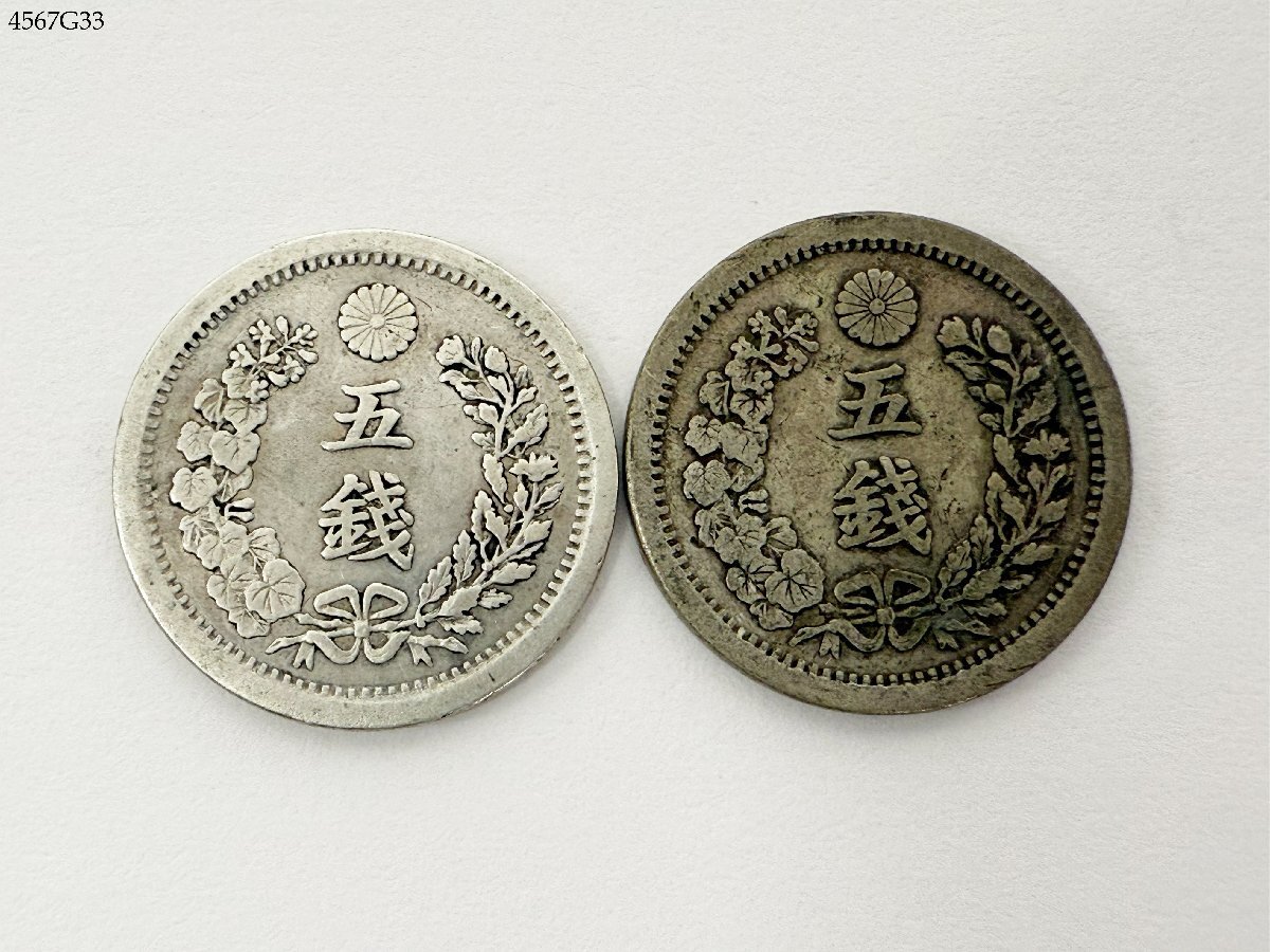 送料無料 希少 竜5銭銀貨 明治8年 ハネ明 重量 約1.36g/1.36g 五銭 明治八年 旧日本貨幣 古銭 2枚 おまとめ 4567G33-20