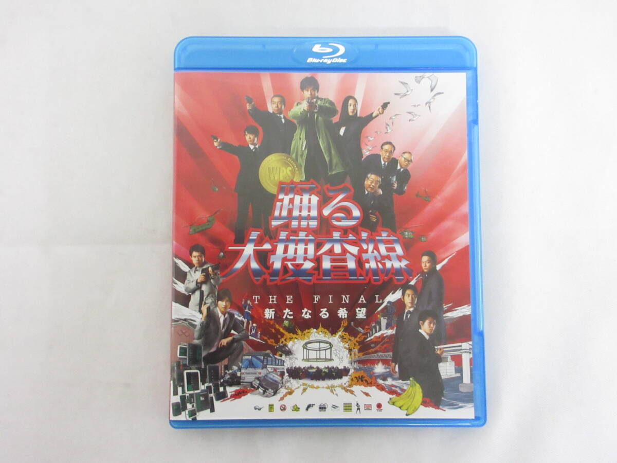 017Y321D◆セル版 Blu-ray 踊る大捜査線 THE FINAL 新たなる希望 スタンダードエディション 