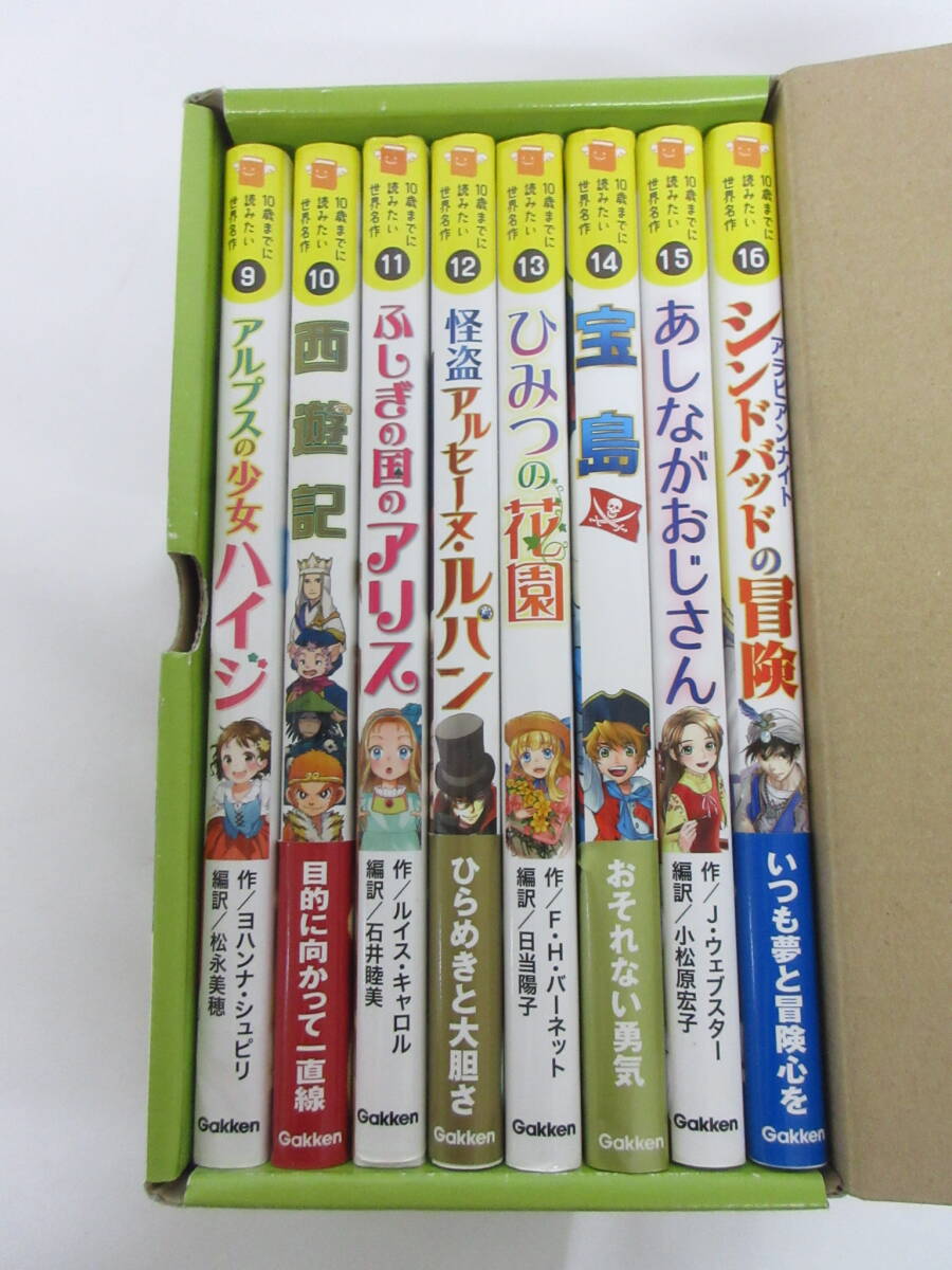 005C814D◆10歳までに読みたい世界名作 第2期 既8巻 中古 不思議の国のアリス/ハイジ/西遊記 他