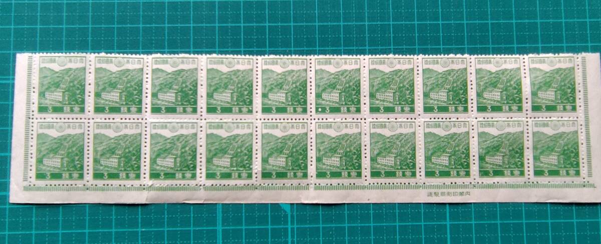  未使用　水力発電所3銭　第1次昭和　内閣印刷局銘版　昭和切手　銘版付　