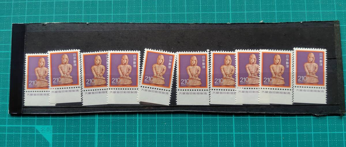  はにわの兵士210円　大蔵省銘版　銘版付単片　×　10　枚　額面計2100　円　　