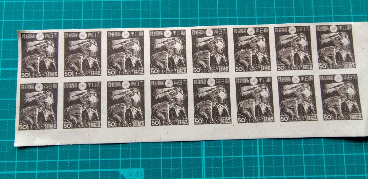  未使用　炭鉱夫50銭　16B　昭和切手　銘版付　