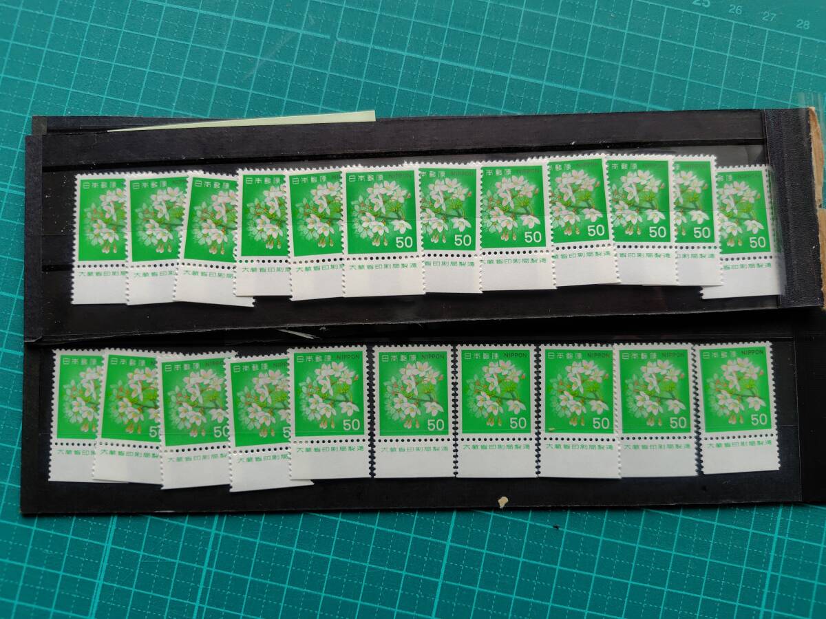 さくら50円　大蔵省銘版付単片　×　22　枚　額面計1100　円　　