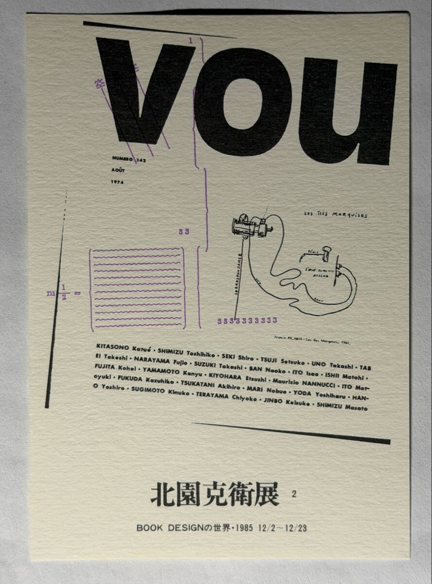 北園克衛展 1985年 展覧会　案内葉書　Book Design の世界　VOU