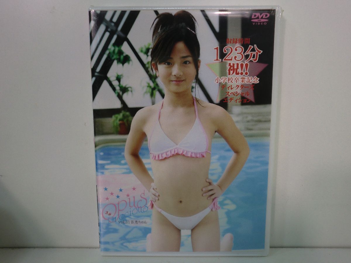 OPS-031 新品 イメージDVD 百恵ちゃん OPUS Precious VOL.31 ディレクターズ スペシャル エディション
