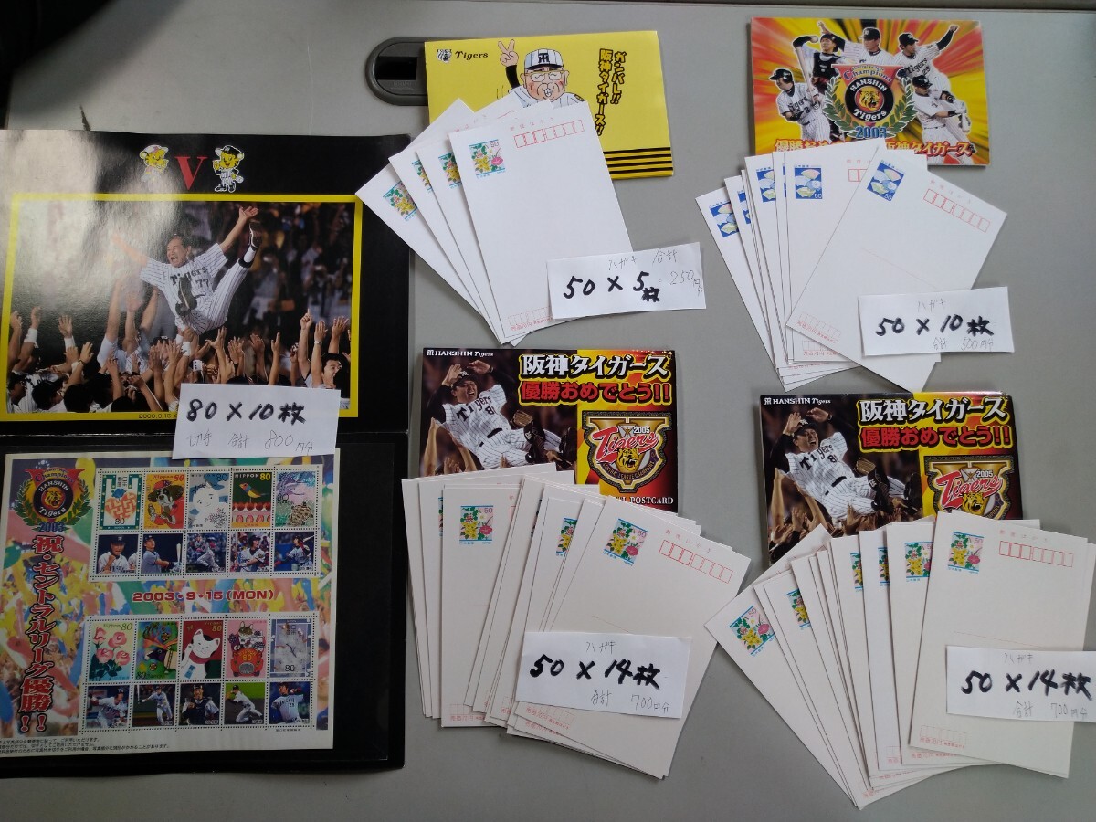 A12 阪神タイガース 記念切手＆ハガキ。 祝 優勝　 2003.2005等…　野球　スポーツ
