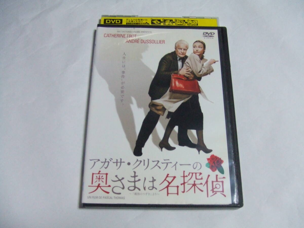 DVD アガサ・クリスティーの奥さまは名探偵 レンタル品 カトリーヌ・フロ