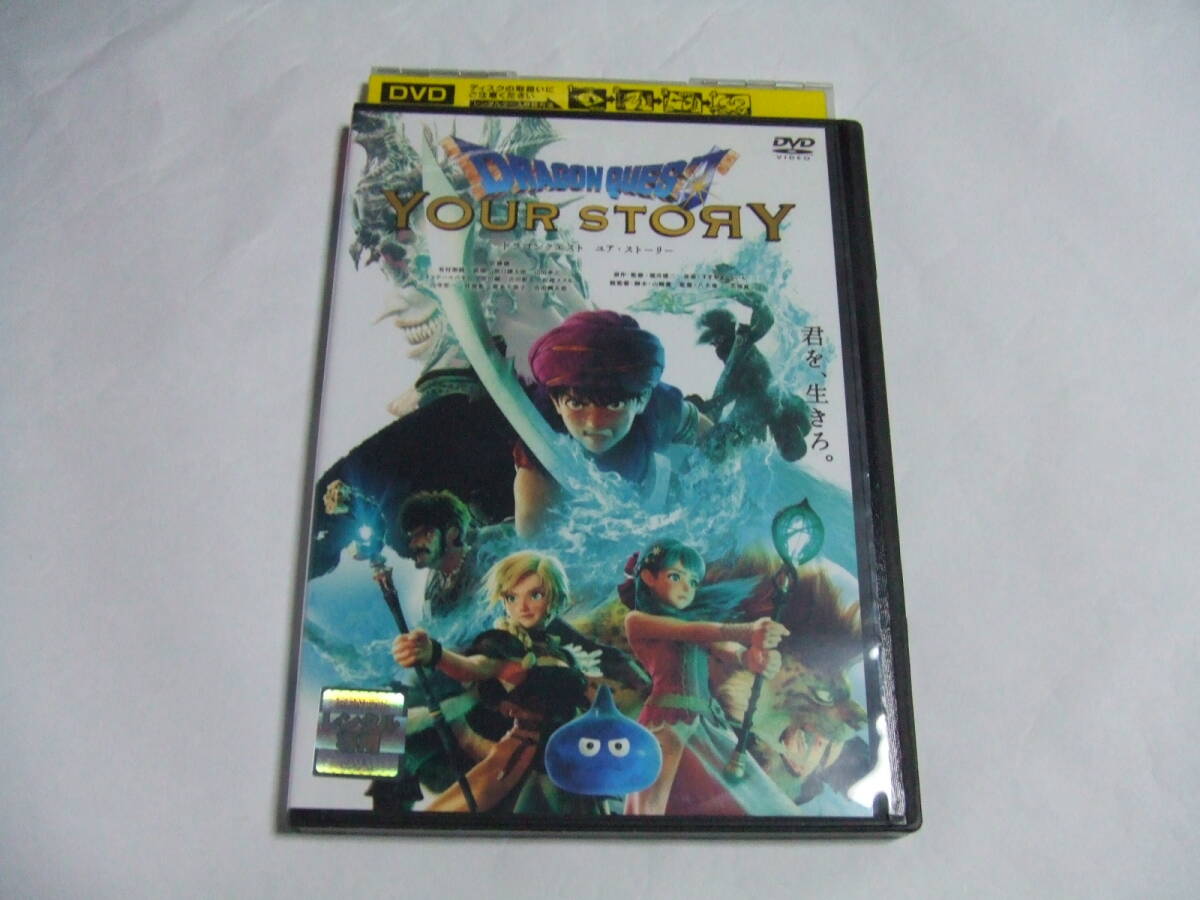 DVD ドラゴンクエスト ユア・ストーリー レンタル品