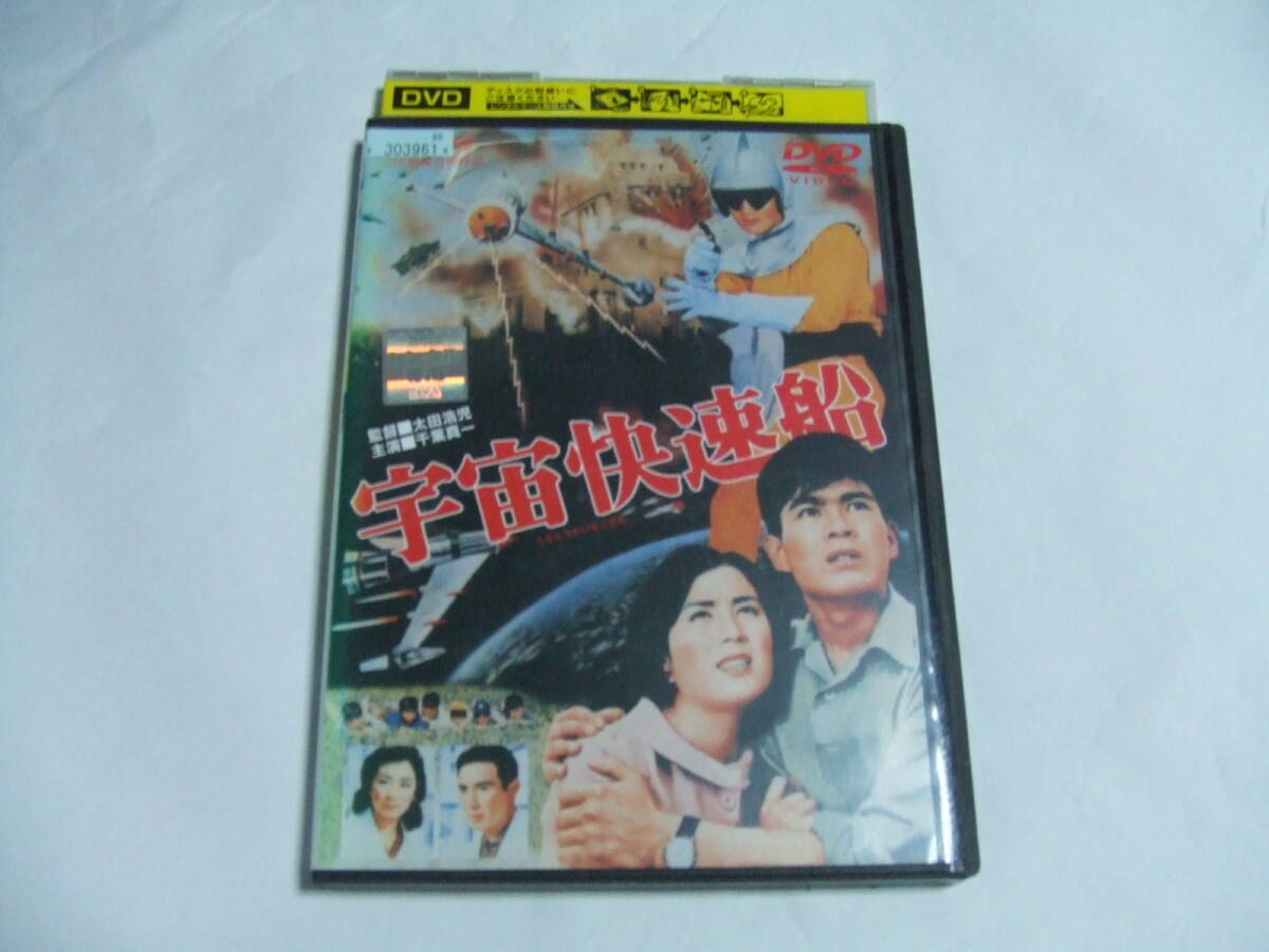 DVD 宇宙快速船 レンタル品 千葉真一