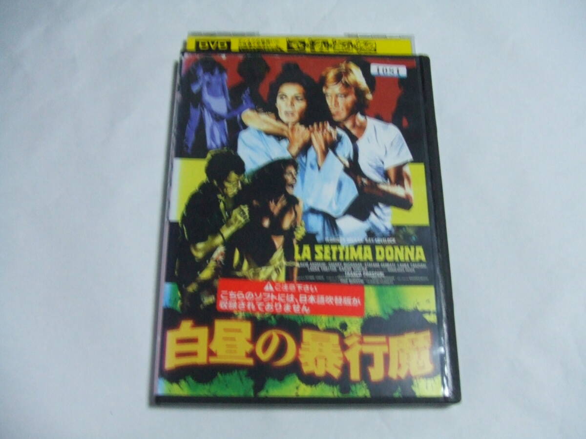 DVD 白昼の暴行魔 レンタル品 フランコ・プロスペリ