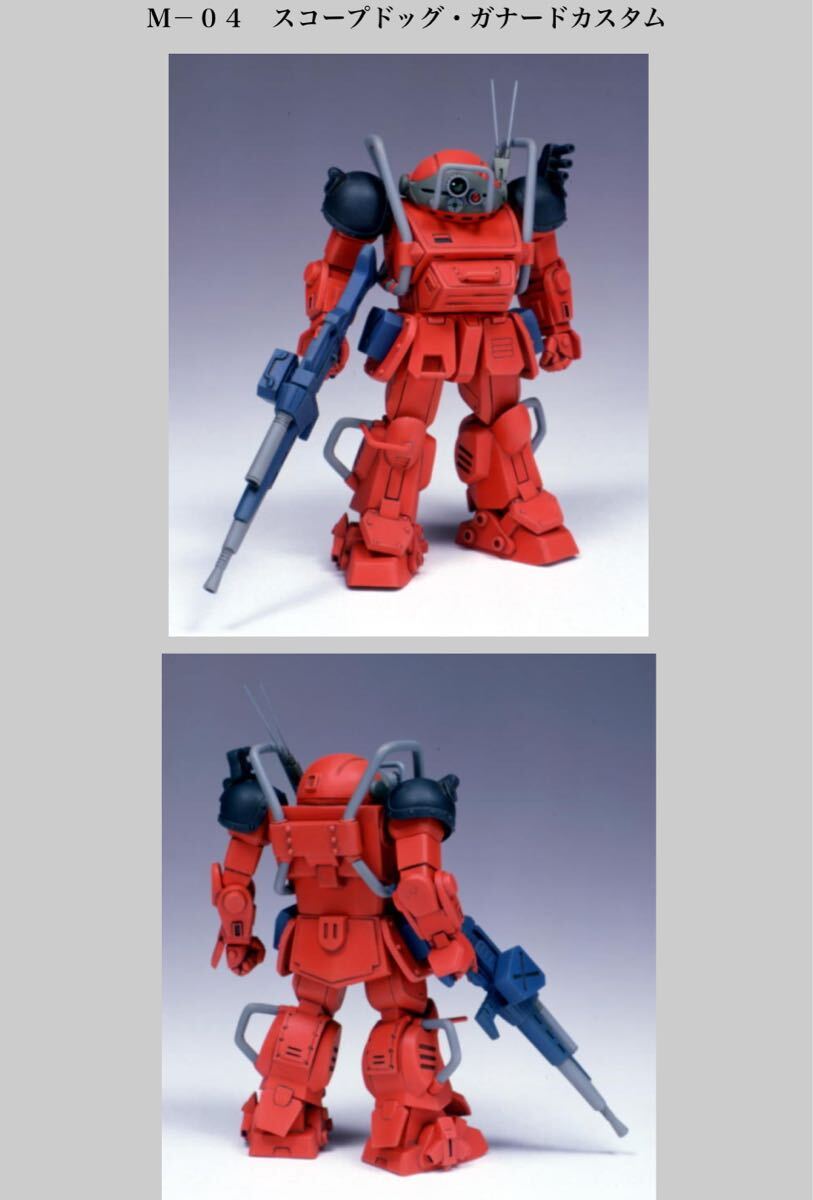 1/48　MO-CRAFT　スコープドッグ・ガナードカスタムボトムズガレージキットレジンキャスト装甲騎兵青の騎士ブルーナイトプラモデル