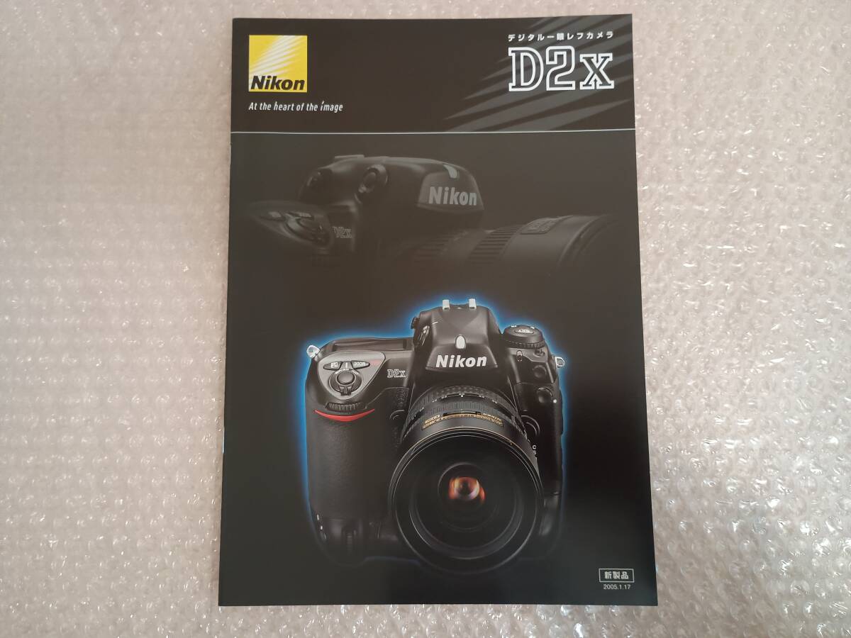 卯]Nikon D2X ニコン カタログ 2005年1月