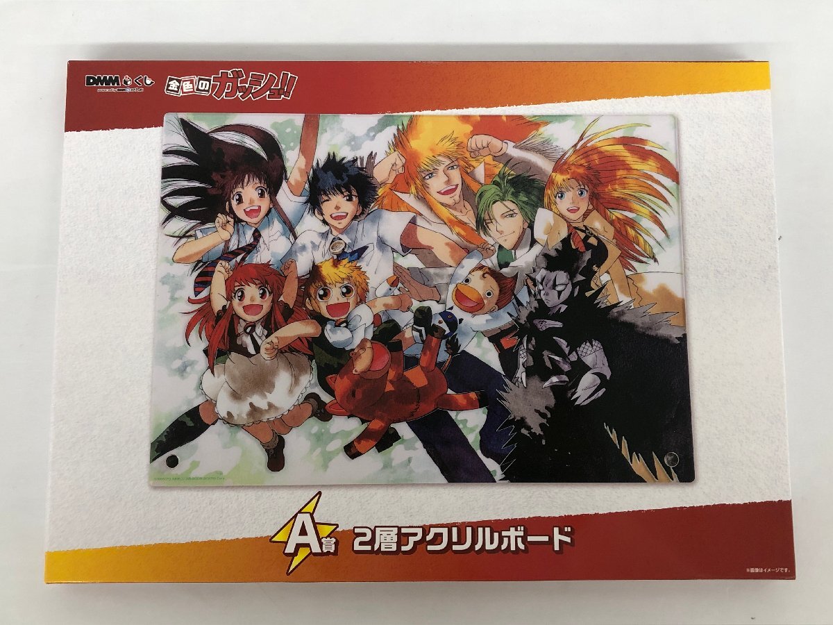 ma【中古品】DMMくじ 原作「金色のガッシュ!!」A賞 2層アクリルボード ma◇65