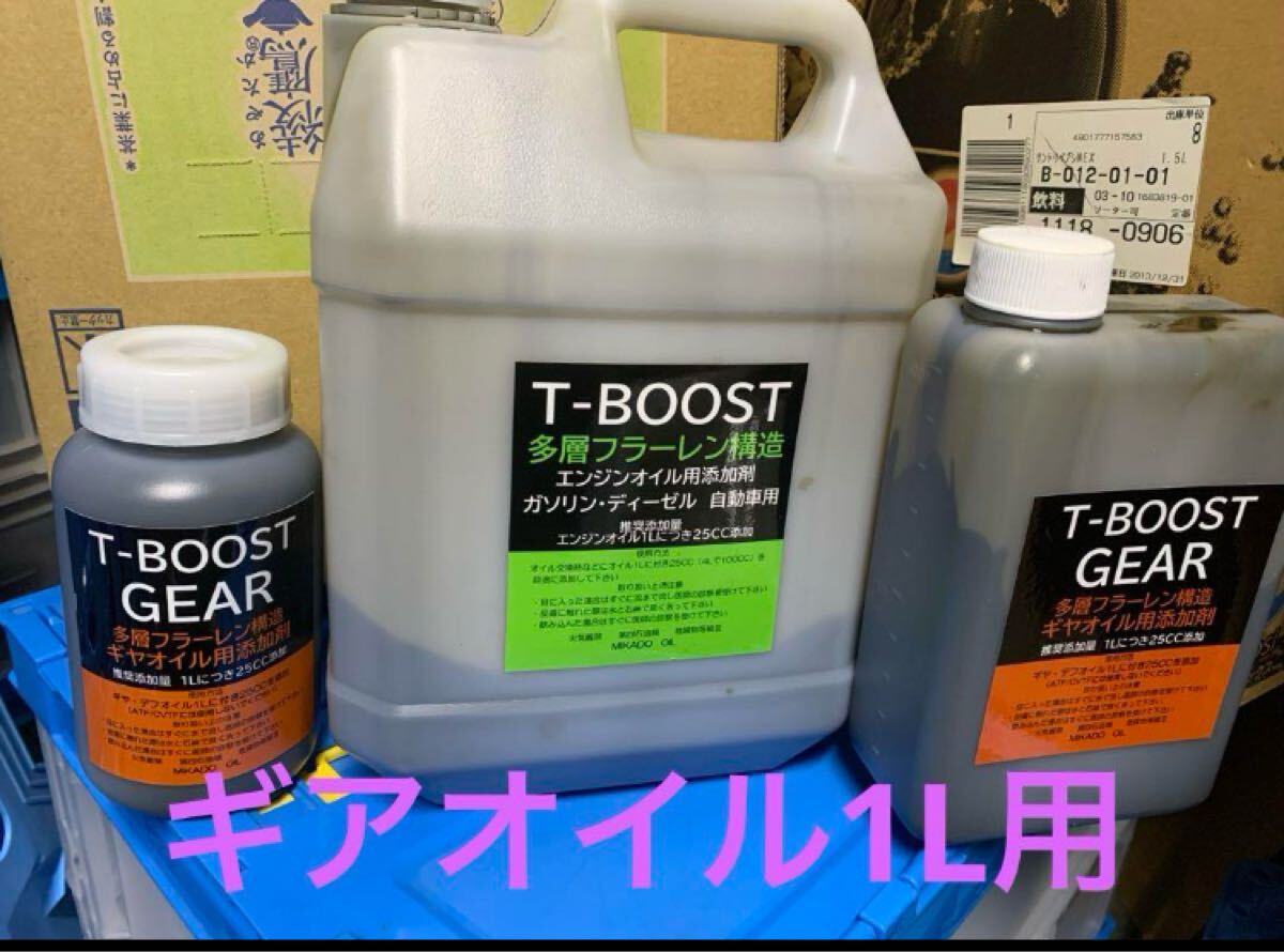T-BOOSTデフギアオイル1L用25cc　多層フラーレンニ硫化タングステン添加剤　ミカド
