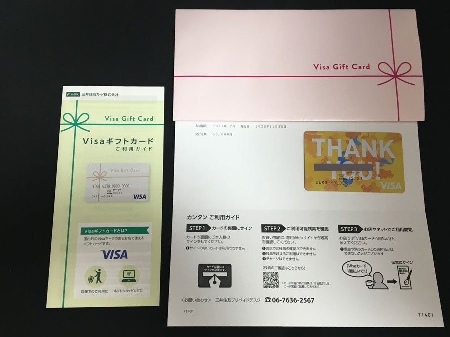 送料無料！VISA ギフトカード 未使用 50000円分 有効期限 2027年12月迄 残高確認済