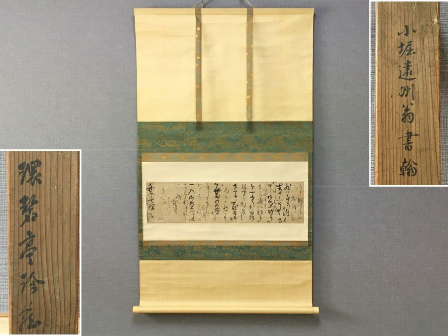 ◆掛軸 小堀遠州 翁書翰 約109cm×約62.5cm 環碧亭蔵 消息文 書 横物 茶人 紙本 掛け軸 茶掛 古美術 説明書入り・共箱付 模写 K-5