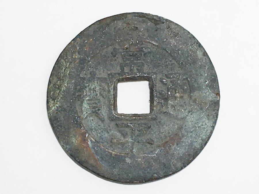 常平通宝 戸大富百 朝鮮古銭 41.7mm 24.9ｇ 常平通寶 戸大当百