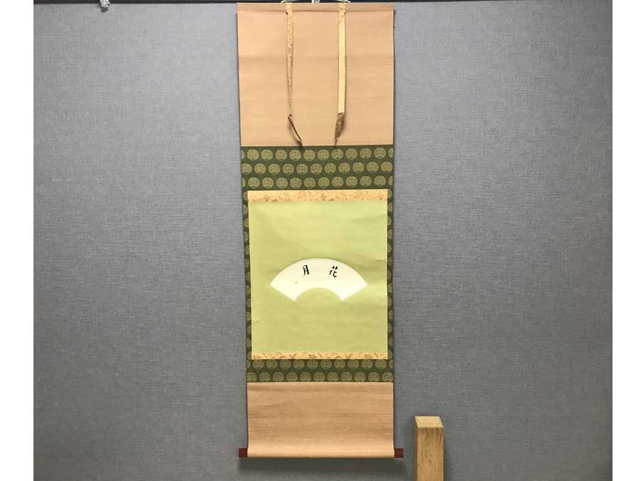 ◆美品！掛軸 川上宗雪 扇面「花月」約138cm×約46cm 江戸千家 紙本 掛け軸 茶掛 古美術 共箱付 模写 K-8