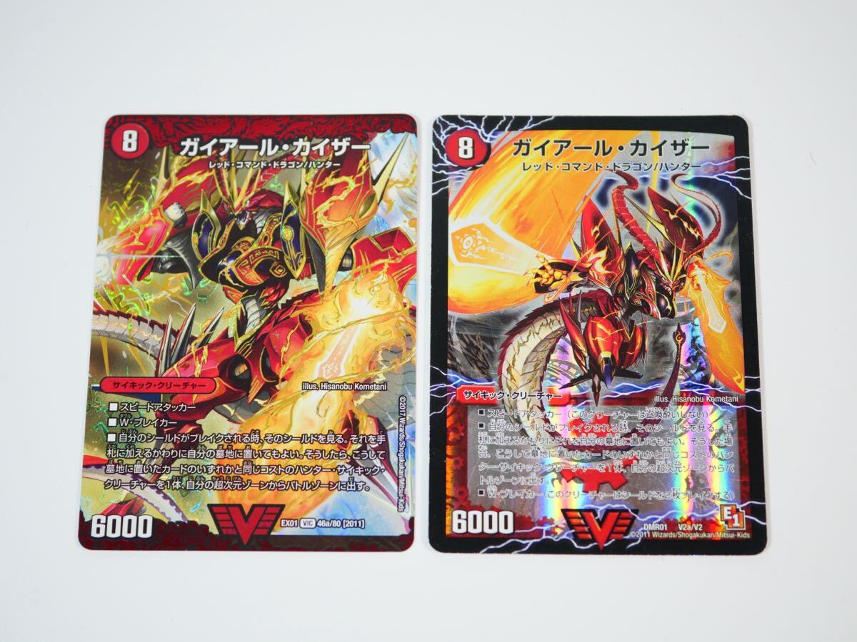 【41-32ミ】 デュエルマスターズ デュエマ ガイアール カイザー 2枚 まとめ売り プレイ用