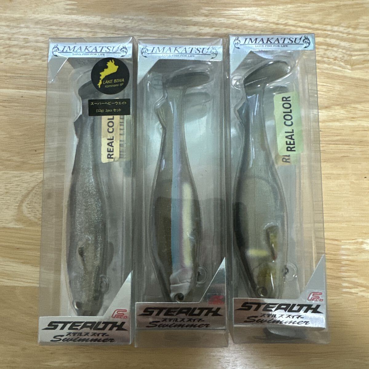 イマカツ ステルススイマー　セット