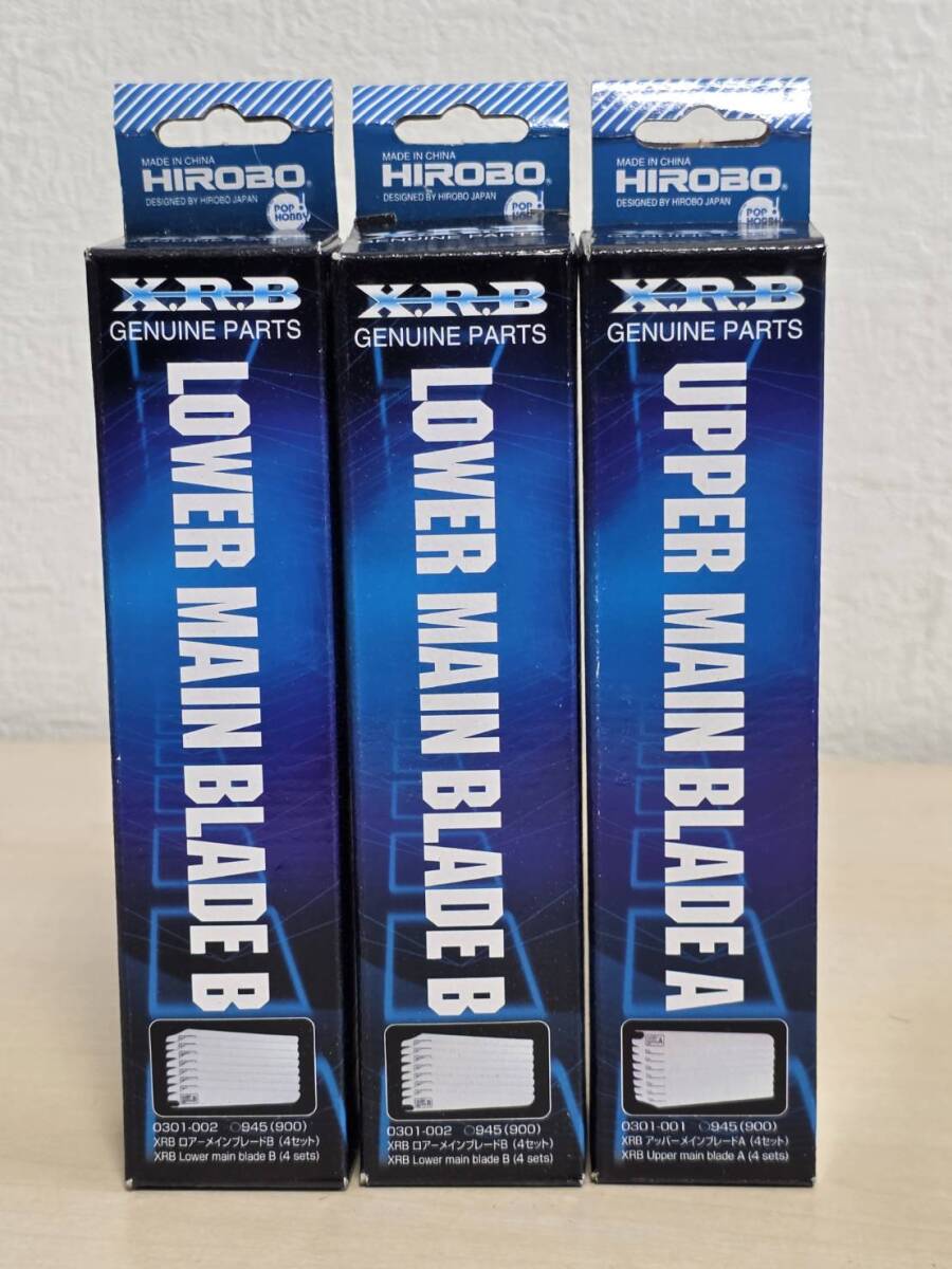 AK★ R80417 未使用 HIROBO ヒロボー ラジコン用パーツ XRB ロアーメインブレードB 0301-002 3点 ★