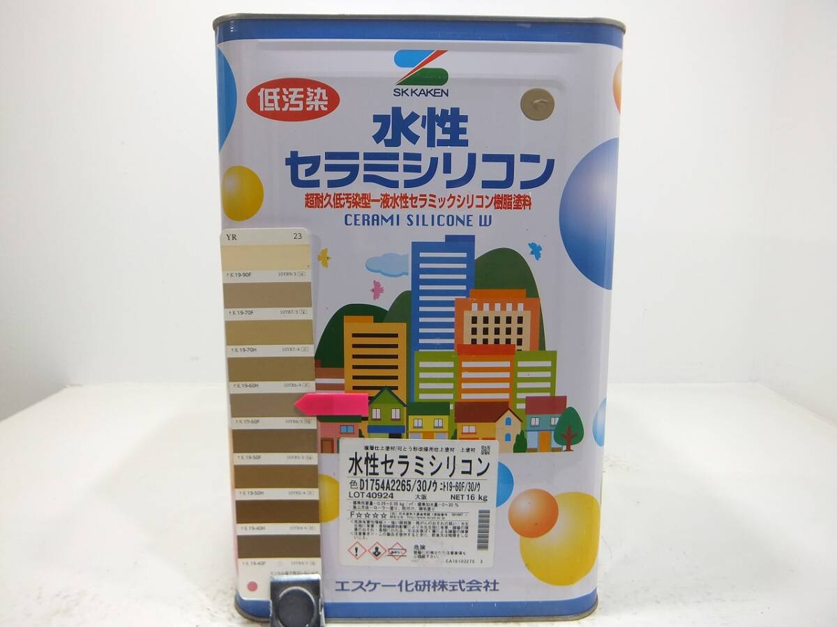 ■ＮＣ 水性塗料 コンクリ ブラウン系色 □SK化研 水性セラミシリコン