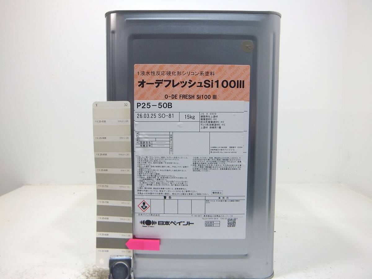 ■ＮＣ 水性塗料 コンクリ ベージュ系色 □日本ペイント オーデフレッシュSi100 III /シリコン