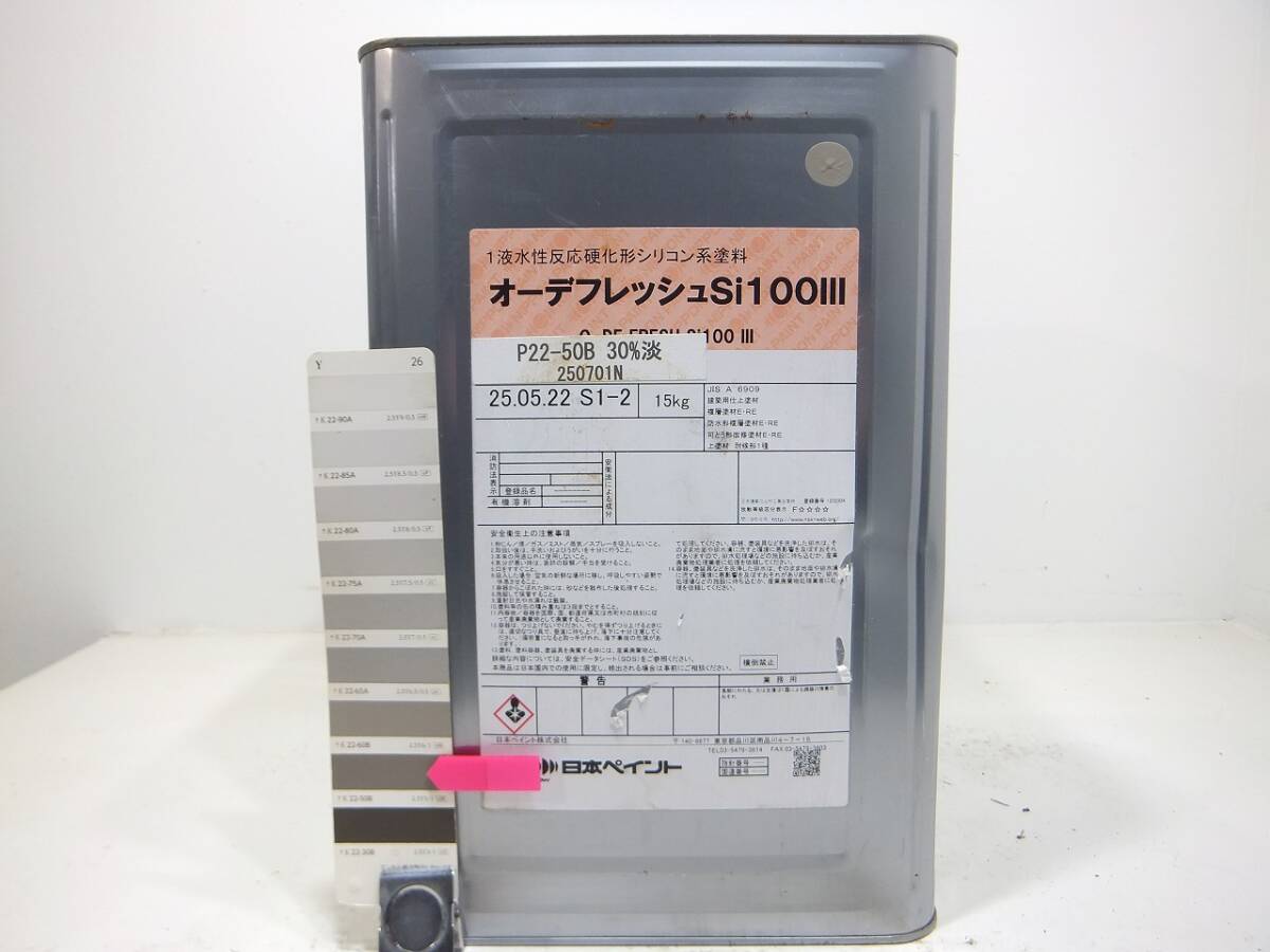 在数5 ■ＮＣ 水性塗料 コンクリ ブラウン系色 □日本ペイント オーデフレッシュSi100 III /シリコン