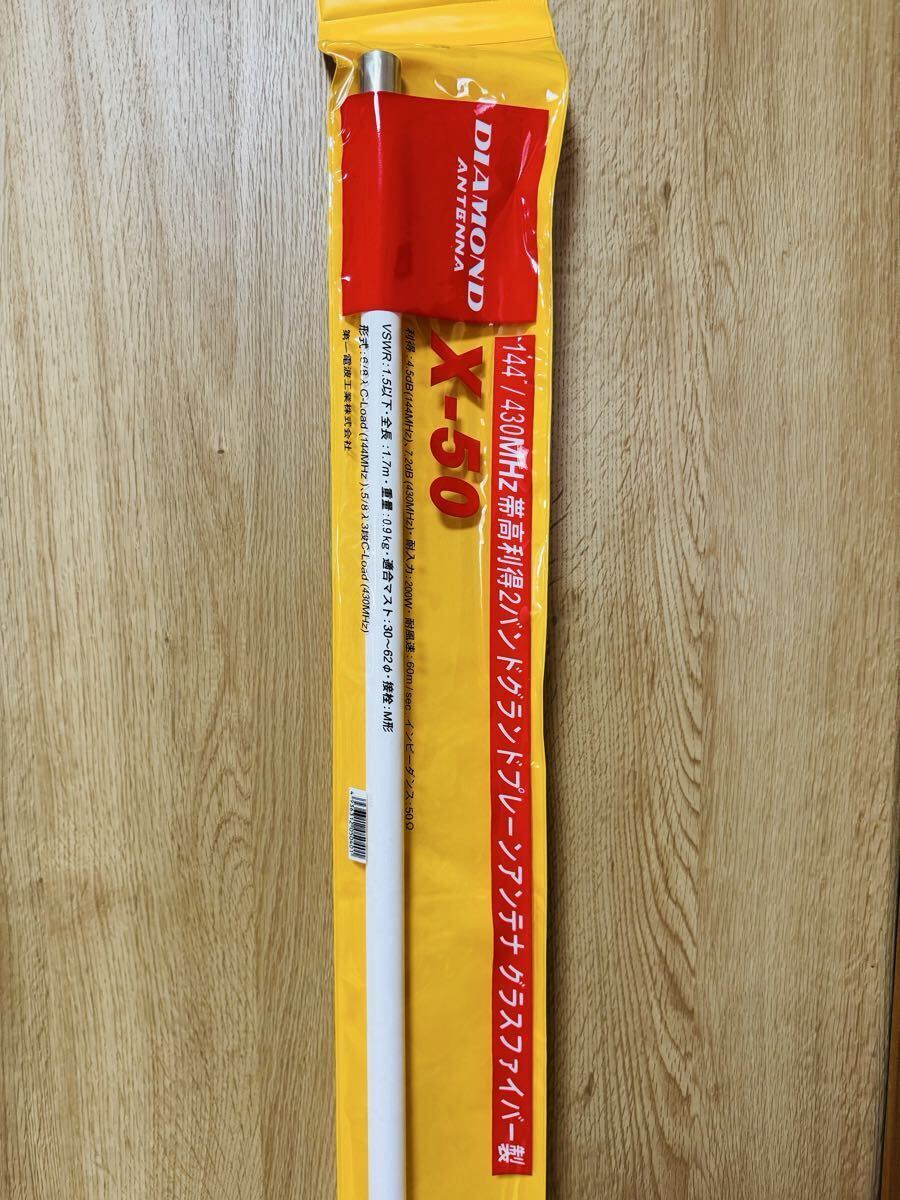 【未使用に近い】DIAMOND X-50 第一電波工業