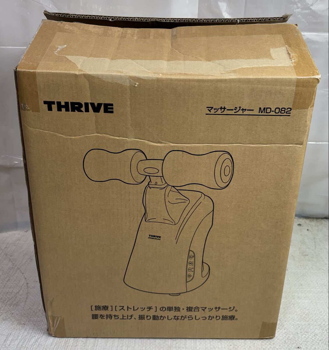 ⑤-17 未使用 THRIVE マッサージャー MD-082 スライヴ フットマッサージャー 腰 ストレッチ 家庭用マッサージ機