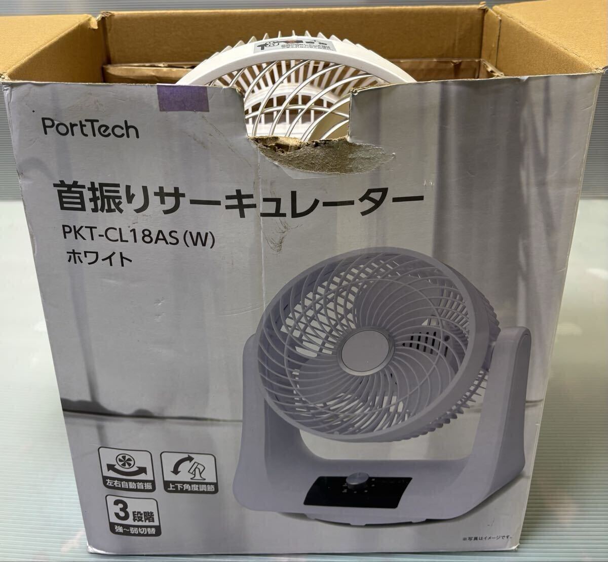 ②-14【動作確認済み】PortTech 首振りサーキュレーター PKT-CL18AS(W) ホワイト コーナン 扇風機 3段階切替 上下角度調節 美品