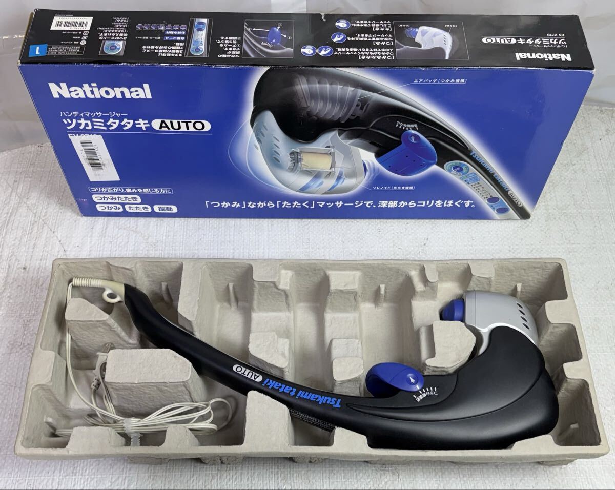⑤-18 National ツカミタタキ AUTO ハンディマッサージャー 箱付 完品 動作確認済 レトロ家電 パナソニック