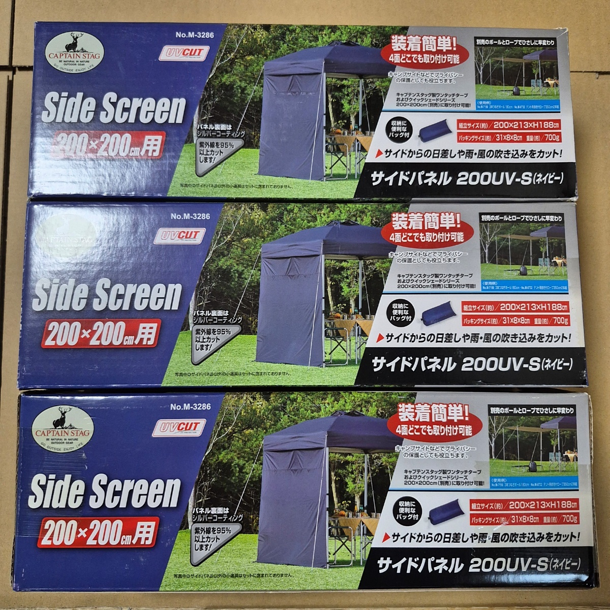 未使用 3点 サイドパネル サイドスクリーン 200UV-S ネイビー 200×200cm用 M-3286 UVカット キャプテンスタッグ 80s26-0754