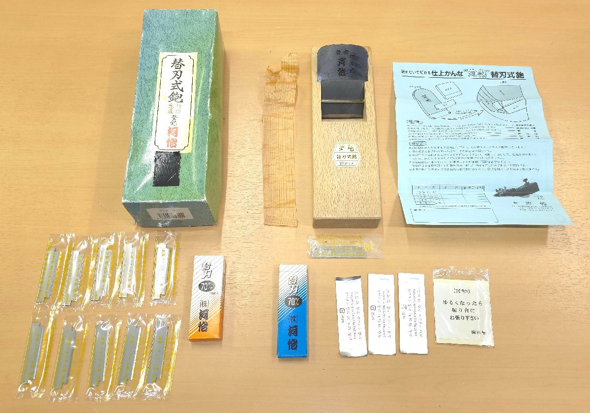 未使用品 替刃付き 河怡 かわよし 替刃式 鉋 寸八 約70mm かんな 大工道具 手工具 木工 本職用