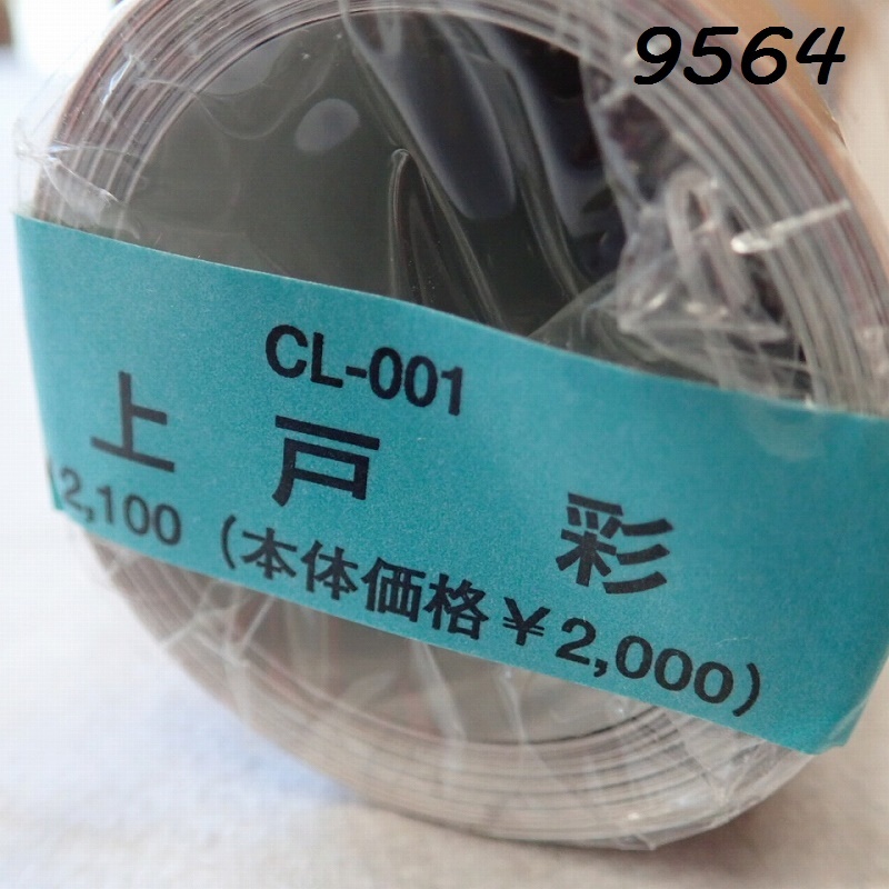 ●MK-9564　上戸彩　2006年カレンダー　未使用保管　80サイズ　20260421